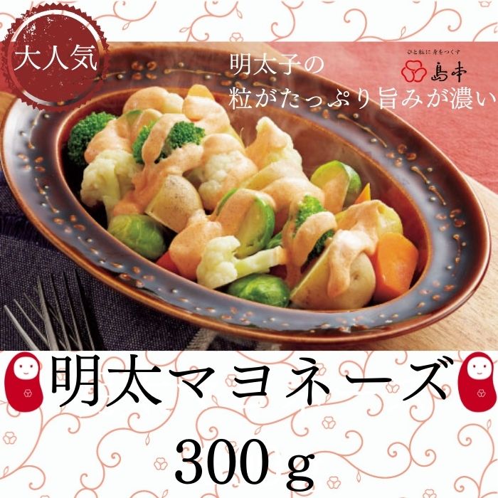 【ふるさと納税】【大人気】めんたいマヨネーズ.300ｇ×1本.ZG131