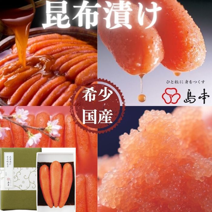 【ふるさと納税】【希少国産】北海道産近海子使用・昆布漬け辛子明太子1本物120g.ZI114 6,570円