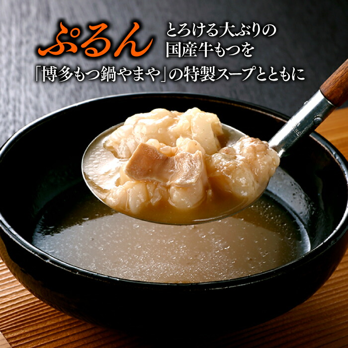 博多もつ鍋 こく味噌味 3 4人前 国産 白みそ ちゃんぽん麺 ホルモン 牛小腸 37