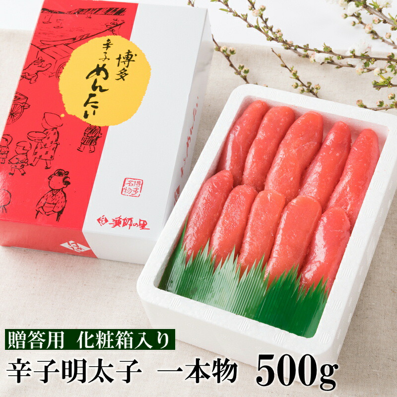 【ふるさと納税】辛子明太子・一本物（500g）化粧箱入【辛子明太子】.AA165