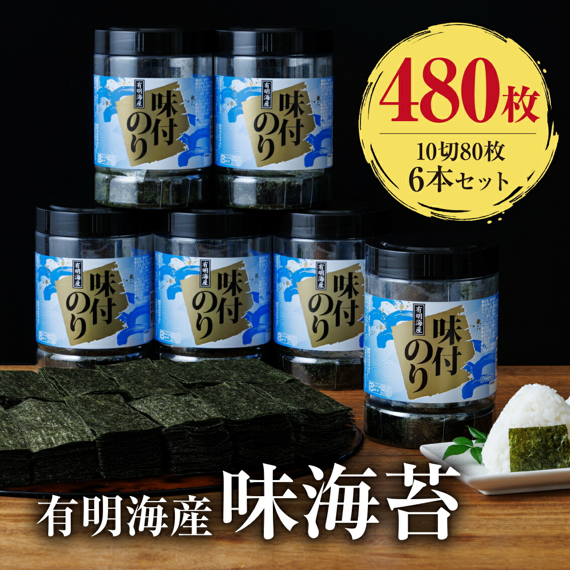 楽天市場】【ふるさと納税】高評価☆5 味付け海苔 選べる 8本 12本 (1