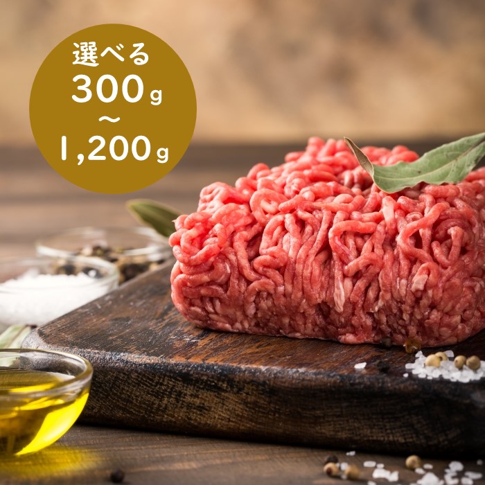 【ふるさと納税】訳あり!博多和牛100%ミンチ(挽肉)(選べる容量)【博多和牛】|福岡県新宮町