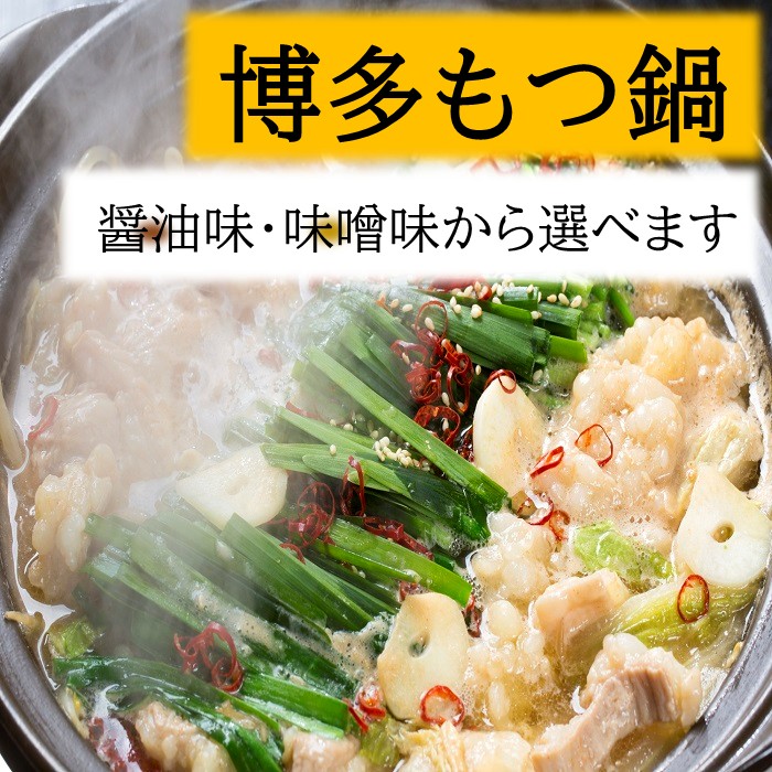 【ふるさと納税】訳あり！博多もつ鍋10人前（2人前&times;5セット）（選べる種類）【もつ鍋・醤油味】【もつ鍋・味噌味】｜福岡県新宮町