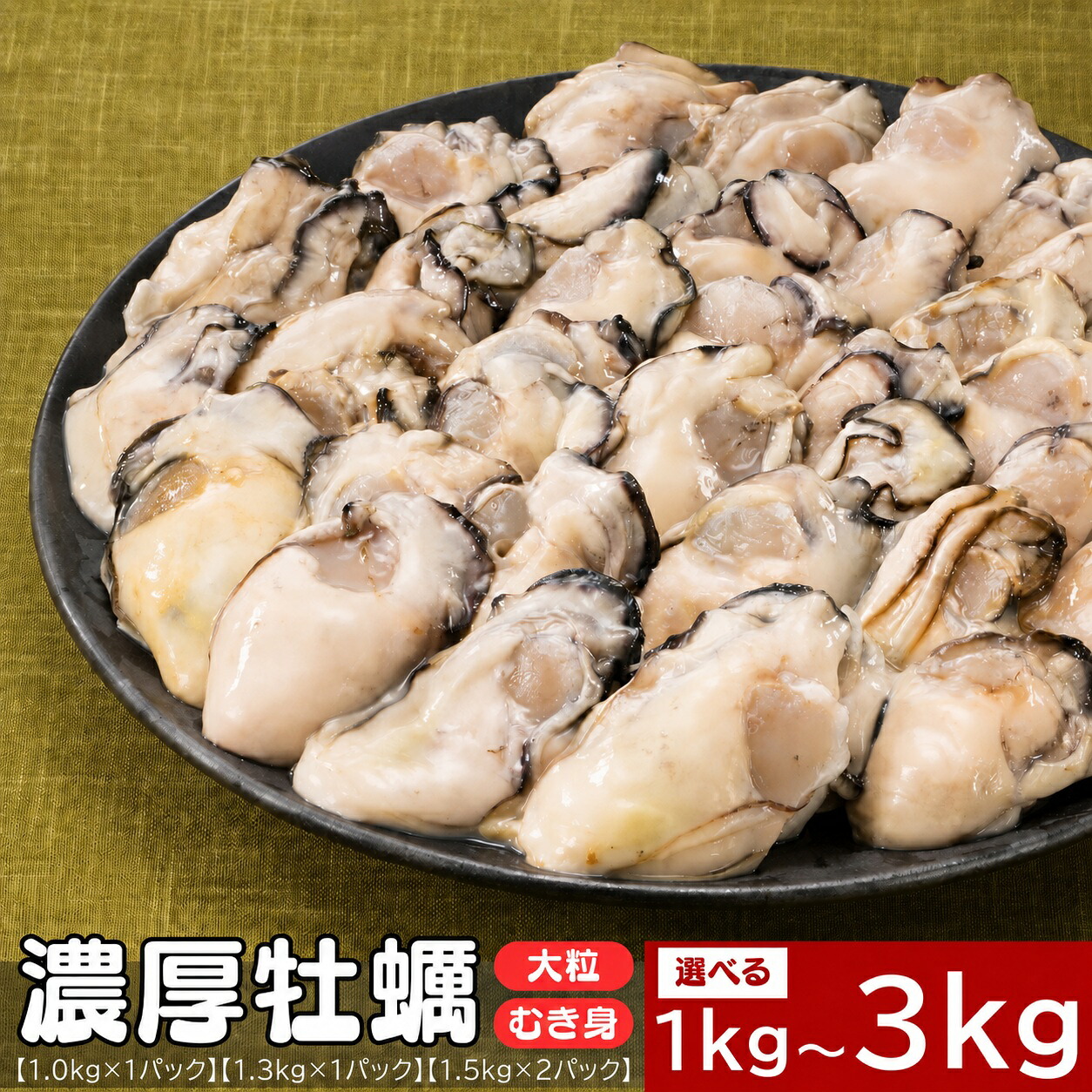 【楽天市場】【ふるさと納税】旬を急速冷凍した濃厚な牡蠣.バラ凍結.国産.むき身.大粒(選べる:1kg〜3kg)【北海道・沖縄・離島へ配送不可】:福岡県新宮町