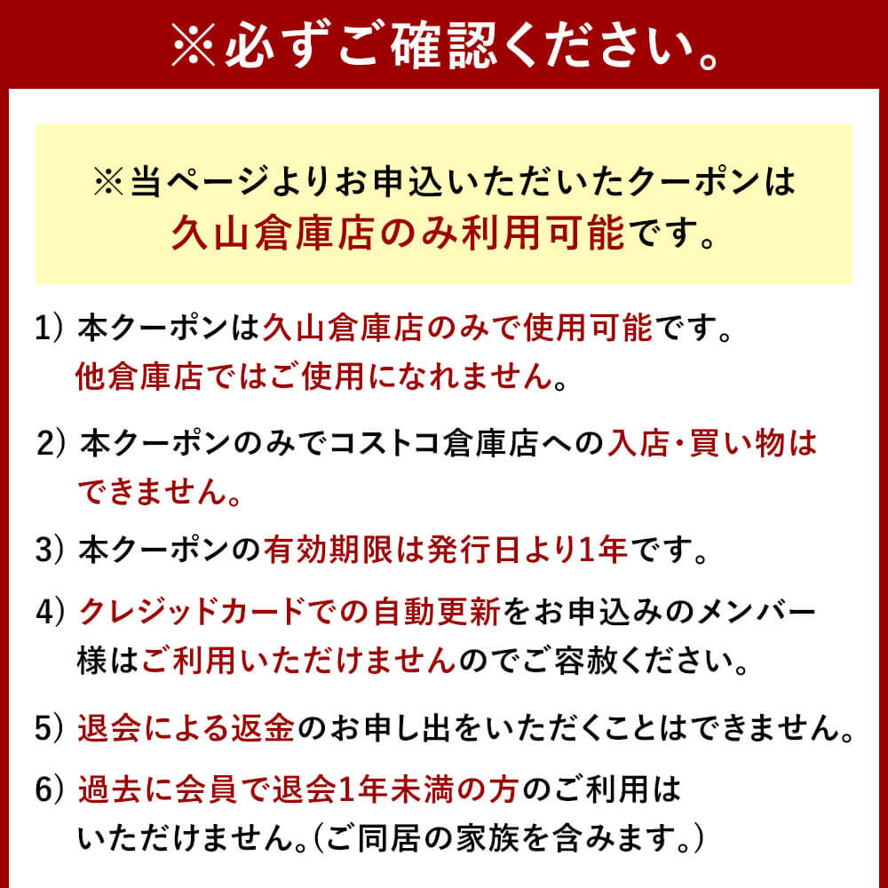 ふるさと納税】コストコ ゴールドスターメンバーシップクーポン