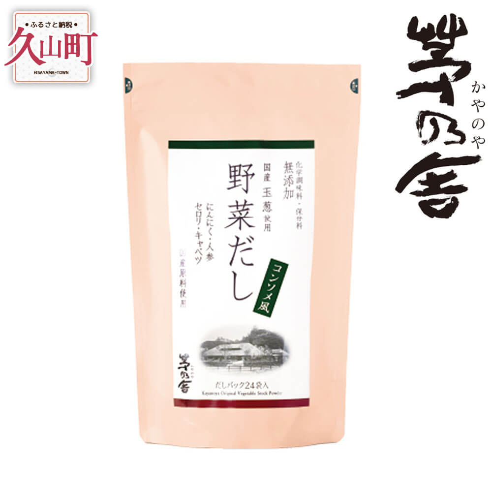 久原本家 茅乃舎だし ギフト 贈答 内祝い 茅乃舎ダシ 8g 22袋 久原本家茅乃舎 鍋 だしパック 無添加 国産 出汁パック プレゼント ダシ 熨斗 8g 焼あご 本格 Blow 3117 ギフトコンシェルジュ 通販 セレクトショップcolorful久原本家 茅乃舎だし 8g 30袋 3個パック