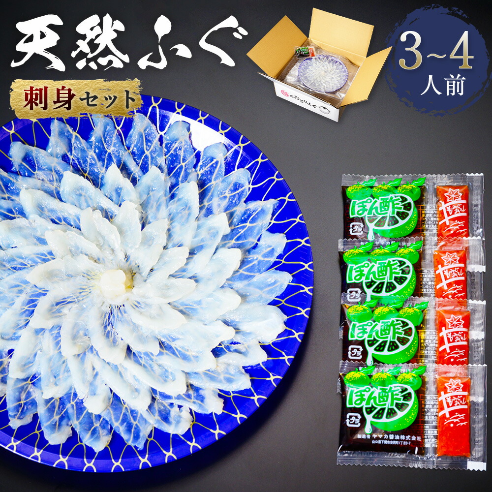 【ふるさと納税】ふぐ刺身(3～4人前)  送料無料 ふぐ 刺身 人気 ランキング 食品 魚介 魚介類 お刺身 刺身 魚介 類 海鮮 ふぐ フグ ふぐ刺し さしみ 贈答 贈答用 ギフト お取り寄せ お取り寄せグルメ 国産 年内 AE005