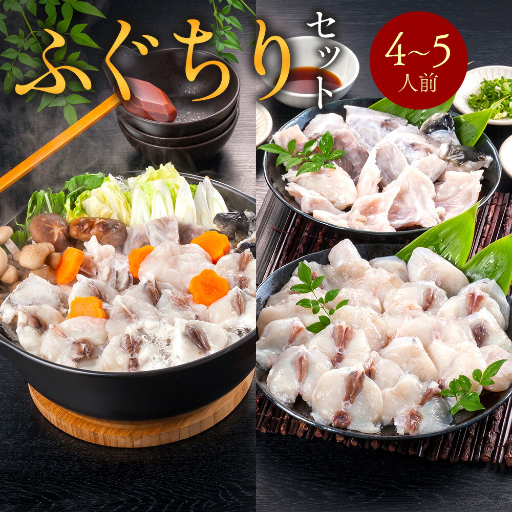 【ふるさと納税】ふぐちりセット(4~5人前)送料無料 ふぐ 刺身 人気 ランキング 食品 魚介 魚介類 お刺身 刺身 魚介 類 海鮮 ふぐ フグ 虎ふぐ ふぐ刺し さしみ 贈答 贈答用 ギフト お取り寄せ お取り寄せグルメ 国産 AE015|福岡県粕屋町