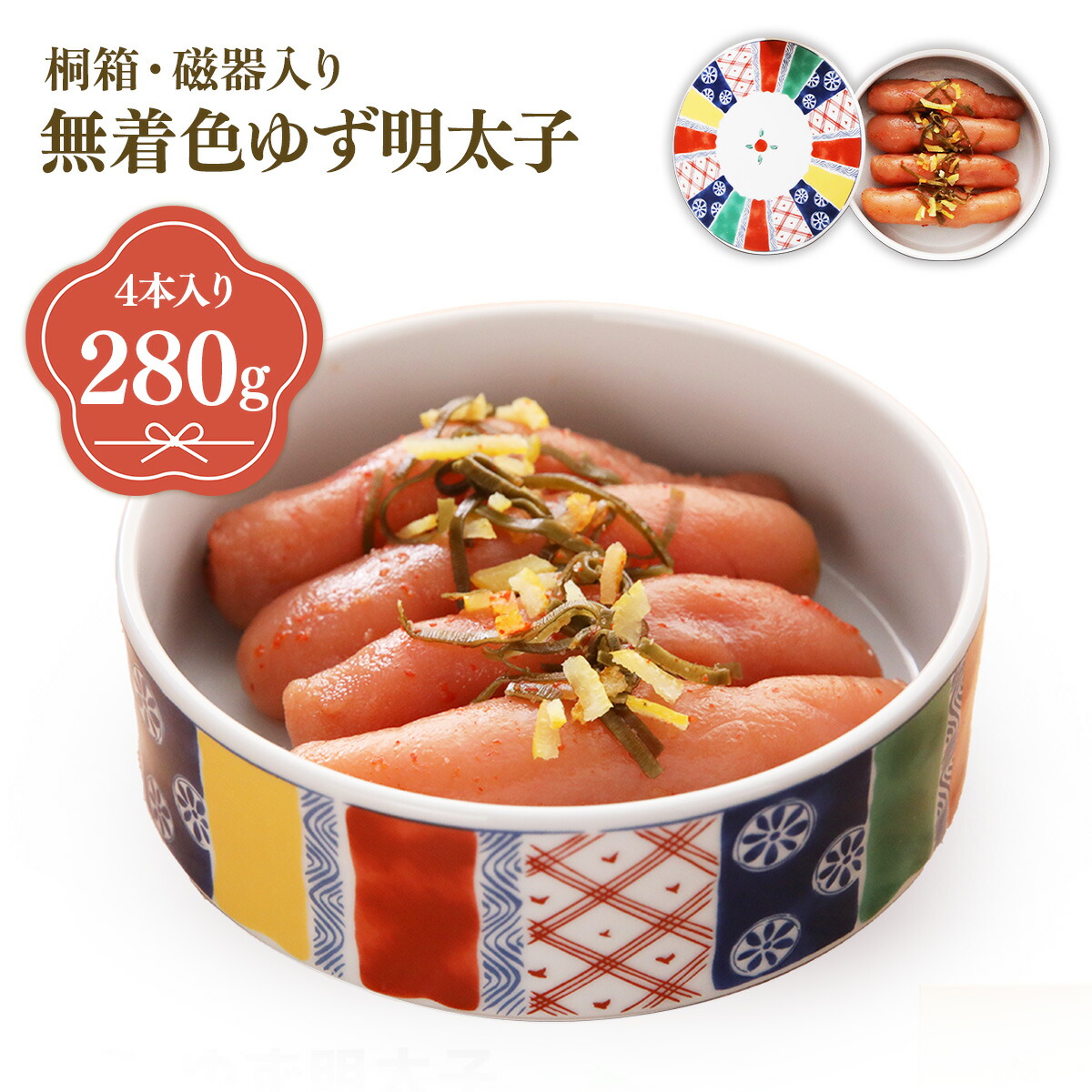 ふるさと納税 遠賀町 プチプチ粒感!無着色 ゆず明太子 上切れ子 12パック(遠賀町) ふるさと納税 遠賀町 プチプチ粒感!無着色 ゆず明太子 上切れ子3パック(