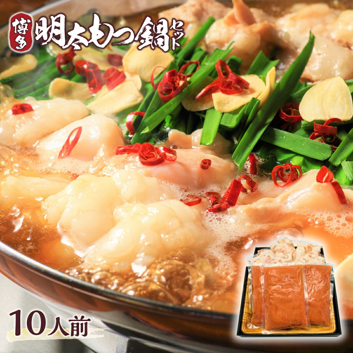 【ふるさと納税】訳アリ　博多明太もつ鍋10人前セット 2.4kg　送料無料 もつ鍋 明太子 名産品 お取り寄せ お取り寄せグルメ AO002 12,920円