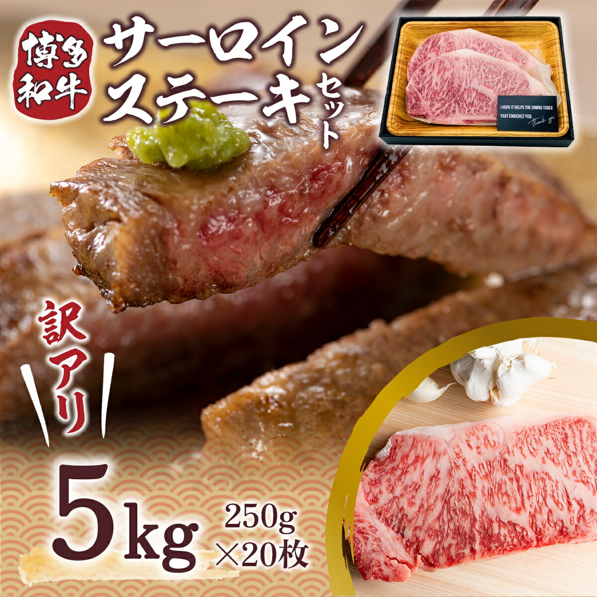 【ふるさと納税】訳アリ!【A4～A5】博多和牛サーロインステーキ　5kg(250g2枚入り×10パック) 送料無料 博多和牛 牛肉 名産品 お取り寄せ グルメ サーロイン ステーキ AO028
