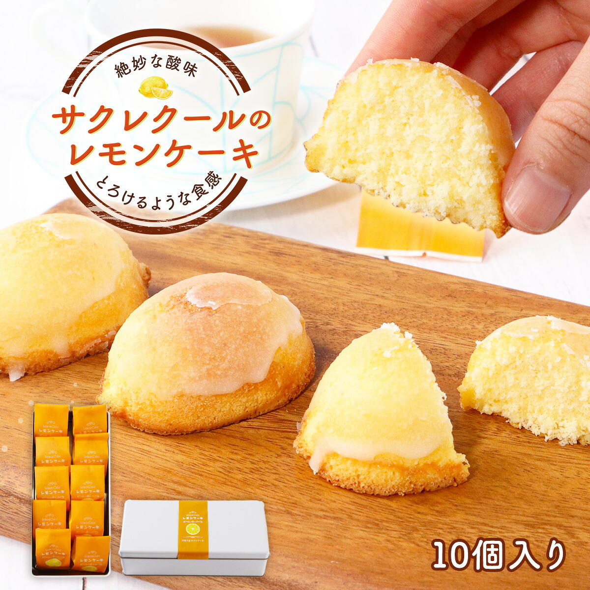 【ふるさと納税】レモンケーキ ギフトbox 10個入り 送料無料 ケーキ BJ003 7,600円