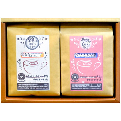 【ふるさと納税】人気のコーヒー200g×2個(細挽) 送料無料 珈琲 ギフト AU019
