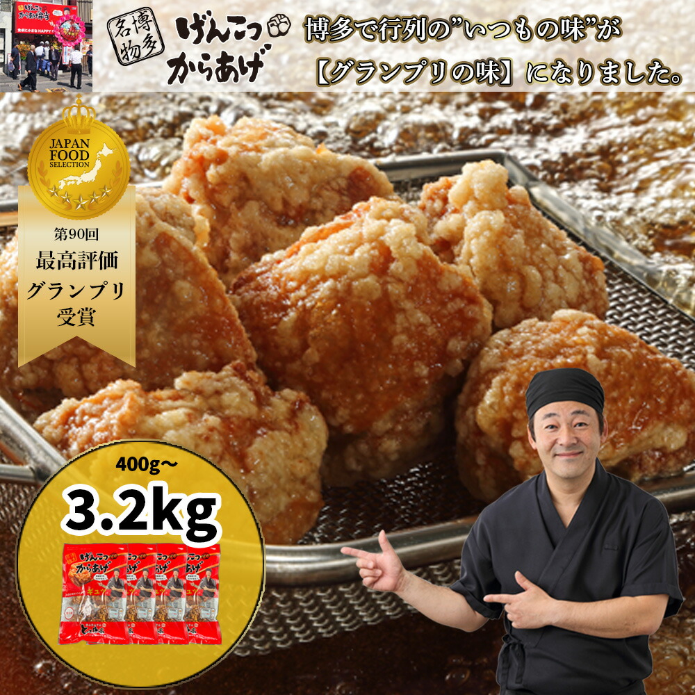 【ふるさと納税】レビューキャンペーン実施中!!博多とよ唐亭 げんこつからあげ400g～3.2kg 10個～80個 送料無料 冷凍 鶏肉 もも 骨なし から揚げ 唐揚げ からあげ 福岡名物 博多 博多名物 弁当 惣菜 BF001｜福岡県粕屋町