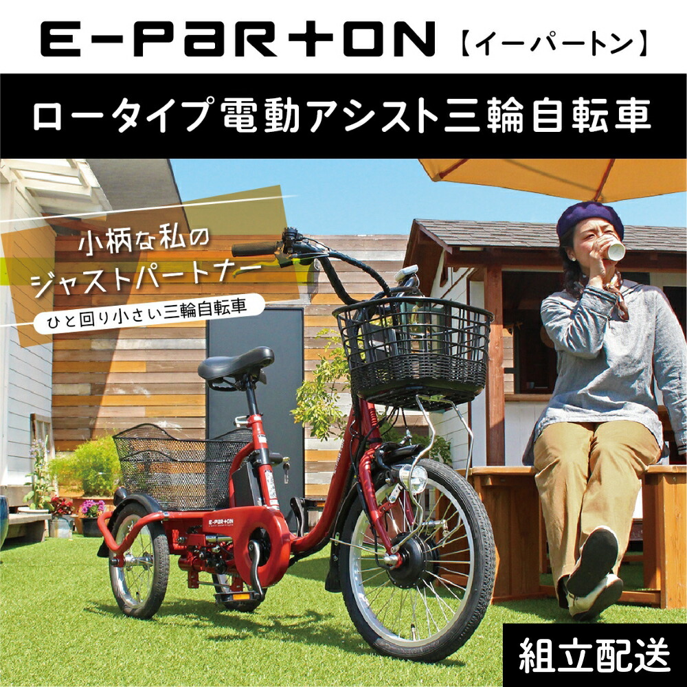 楽天市場】【ふるさと納税】電動アシスト三輪車 前輪20型後輪16型TDR