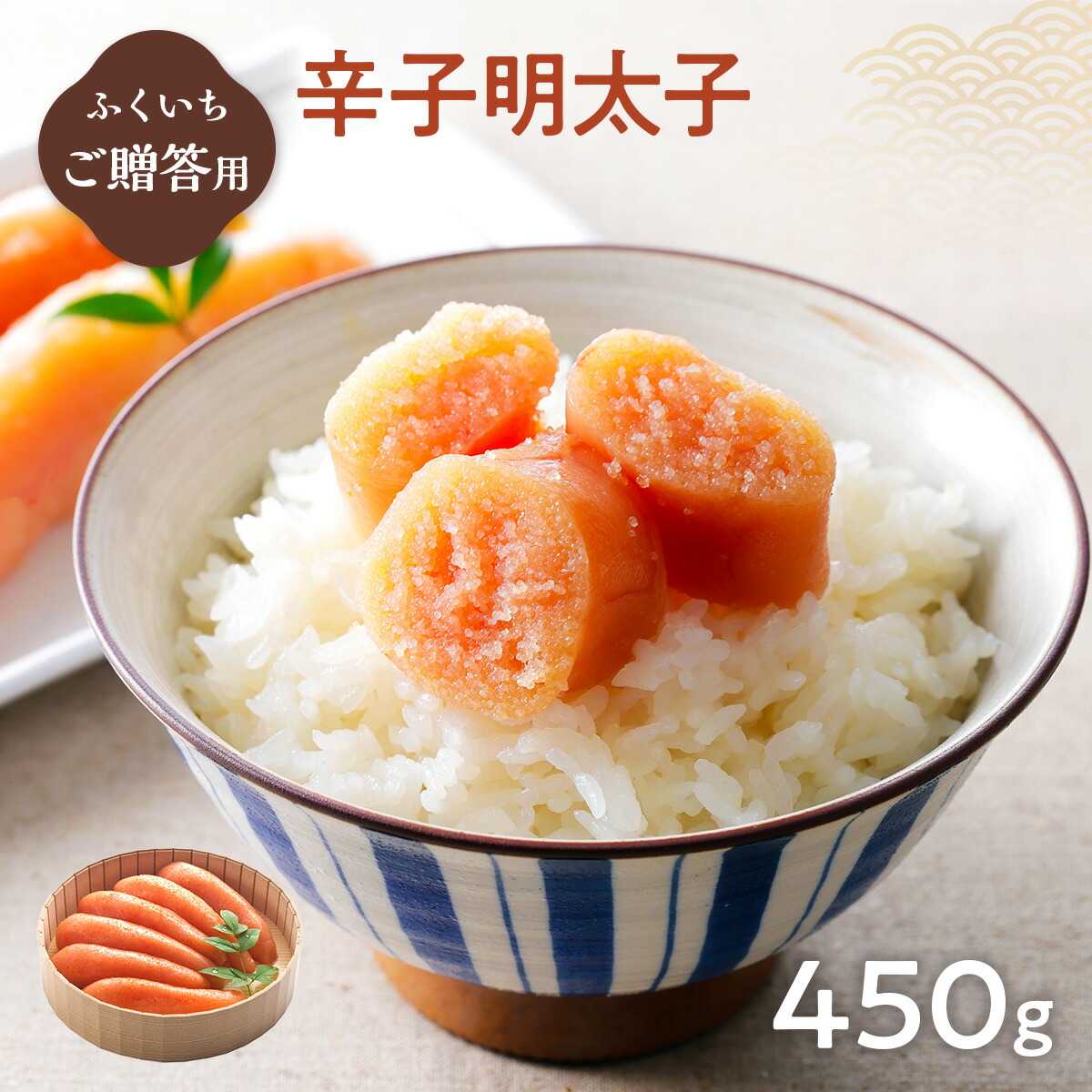 【ふるさと納税】ご贈答用 「辛子明太子」 450ｇ （桶入り） 送料無料 明太子 めんたい CD008