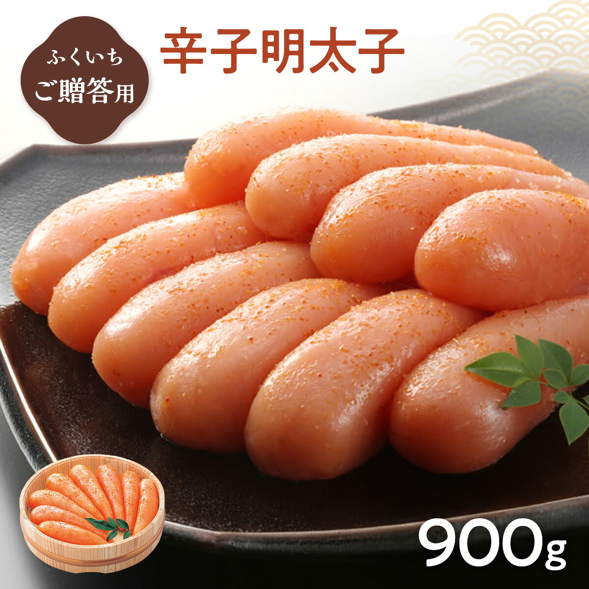 【ふるさと納税】ご贈答用 「辛子明太子」 900g （木桶入り） 送料無料 明太子 めんたい CD009