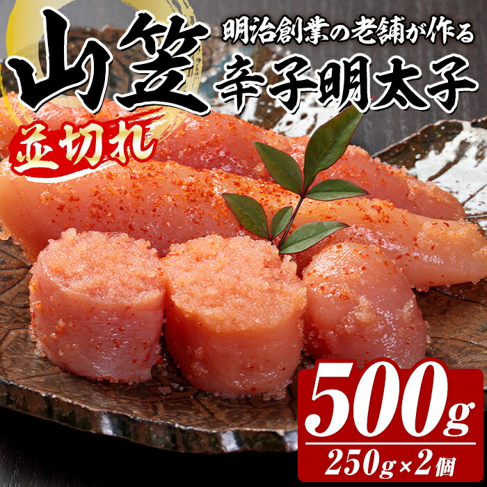 【ふるさと納税】稲石 山笠辛子明太子 (500g・250g×2個) 明太子 メンタイコ めんたいこ 小分け 並切れ 切れ子 家庭用 冷凍 たらこ タラコ ごはんのお供 パスタ ピザ バラコ【木村食品】