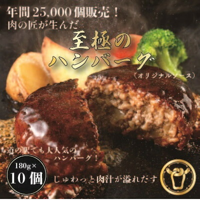 【ふるさと納税】おんどるハンバーグ(オリジナルソース)10個【配送不可地域：離島】【1577826】