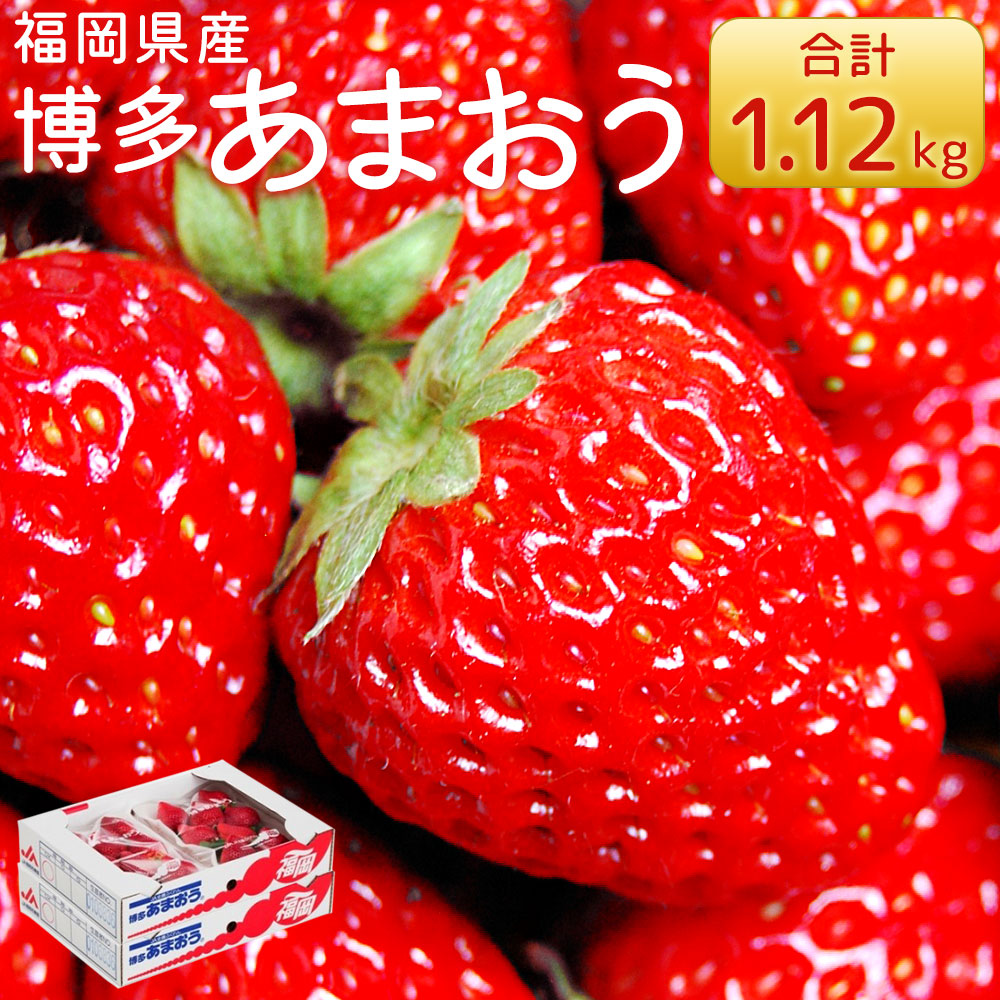 楽天市場】【ふるさと納税】【予約】博多 あまおう 合計約560g 約280g×2パック入り DX上級品 いちご イチゴ 苺 フルーツ 果物 福岡県産  九州産 国産 冷蔵 【2022年12月上旬より順次発送】 送料無料 : 福岡県岡垣町