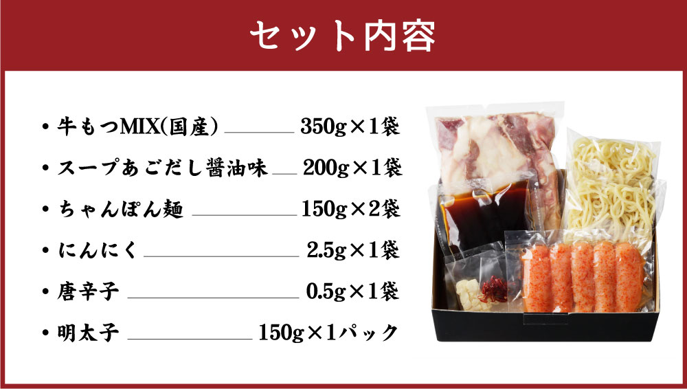 マート やまや 明太子 八粋堂もつ鍋 あごだし醤油味 セット 3〜4人前 博多もつ鍋 国産もつ 牛もつ モツ 鍋セット スープ付き ちゃんぽん麺 辛子 明太子 福岡県 遠賀町 冷凍 送料無料 fucoa.cl