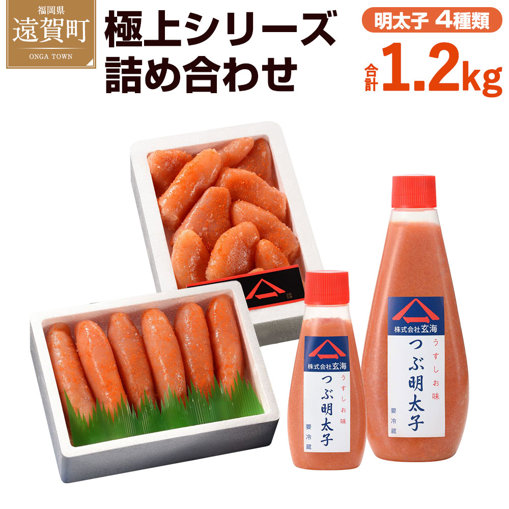 珍しい 楽天市場 ふるさと納税 極上シリーズ詰め合わせ 合計1 2kg 明太子 並切 バラコ 上切 切子 つぶ明太子 4種類 めんたいこ 辛子明太子 玄海 福岡 遠賀町 冷凍 送料無料 福岡県遠賀町 レビューで送料無料 Lexusoman Com