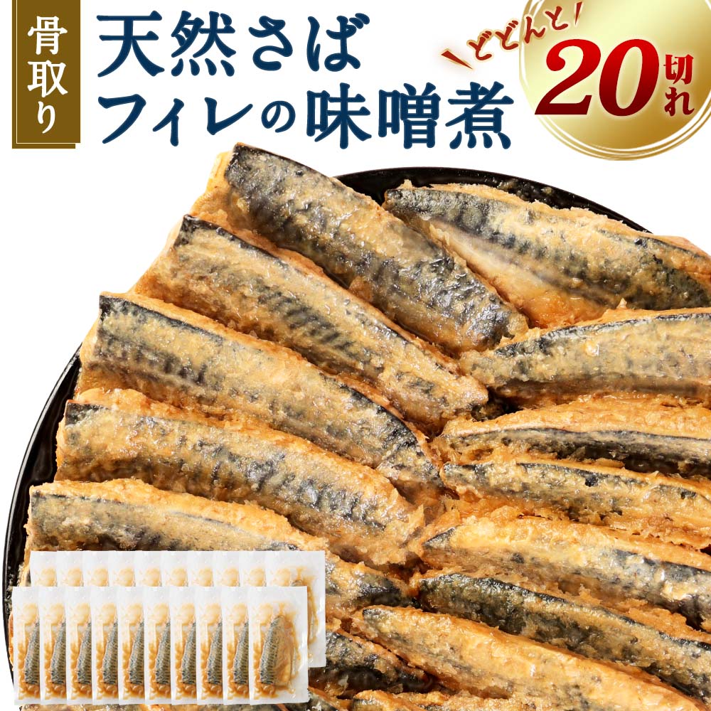 西京漬け 骨取りさば西京漬 約50g×5切パック−個包装