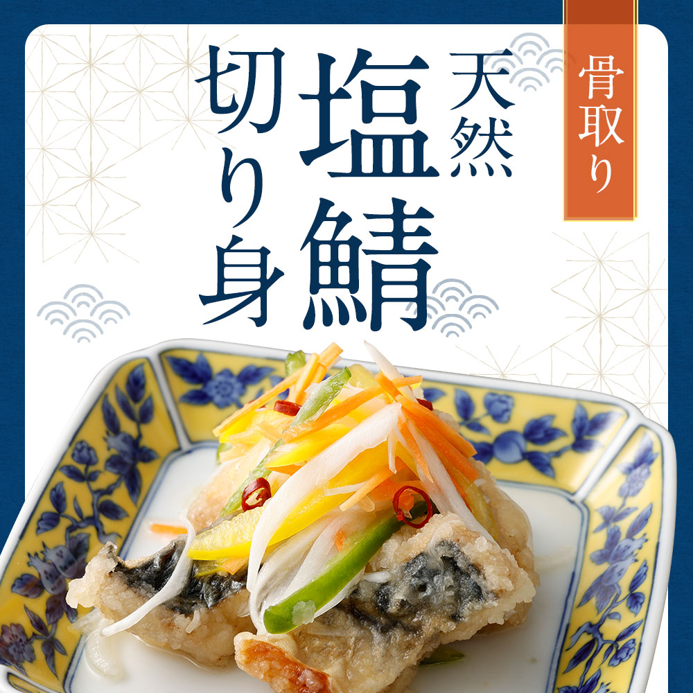ふるさと納税 骨取り 塩けさば 剥き身 30スライス 無意味さ詰める 10切れ 3パック 鯖 サバ 惣菜 楽 氷る 魚 細工矜持 貨物輸送無料 Geo2 Co Uk