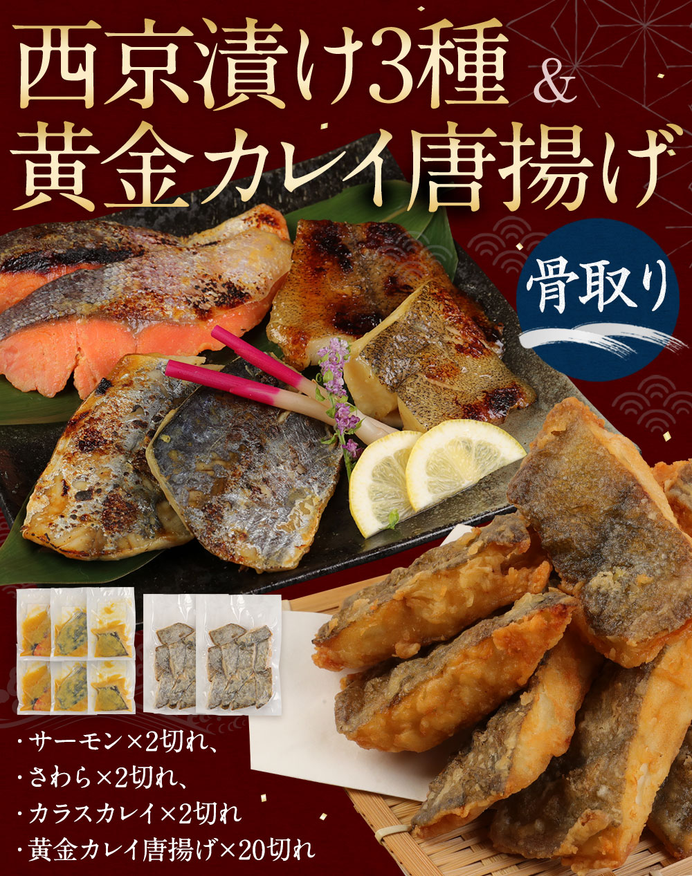 おかず 加工品 骨取り 西京漬 漬魚 Romanbistro Com