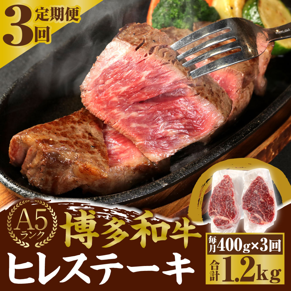 きれい ふるさと納税 【定期便3回】 A5 博多和牛 サーロイン ステーキ 200g×3枚 合計600g 福岡県遠賀町 通販 