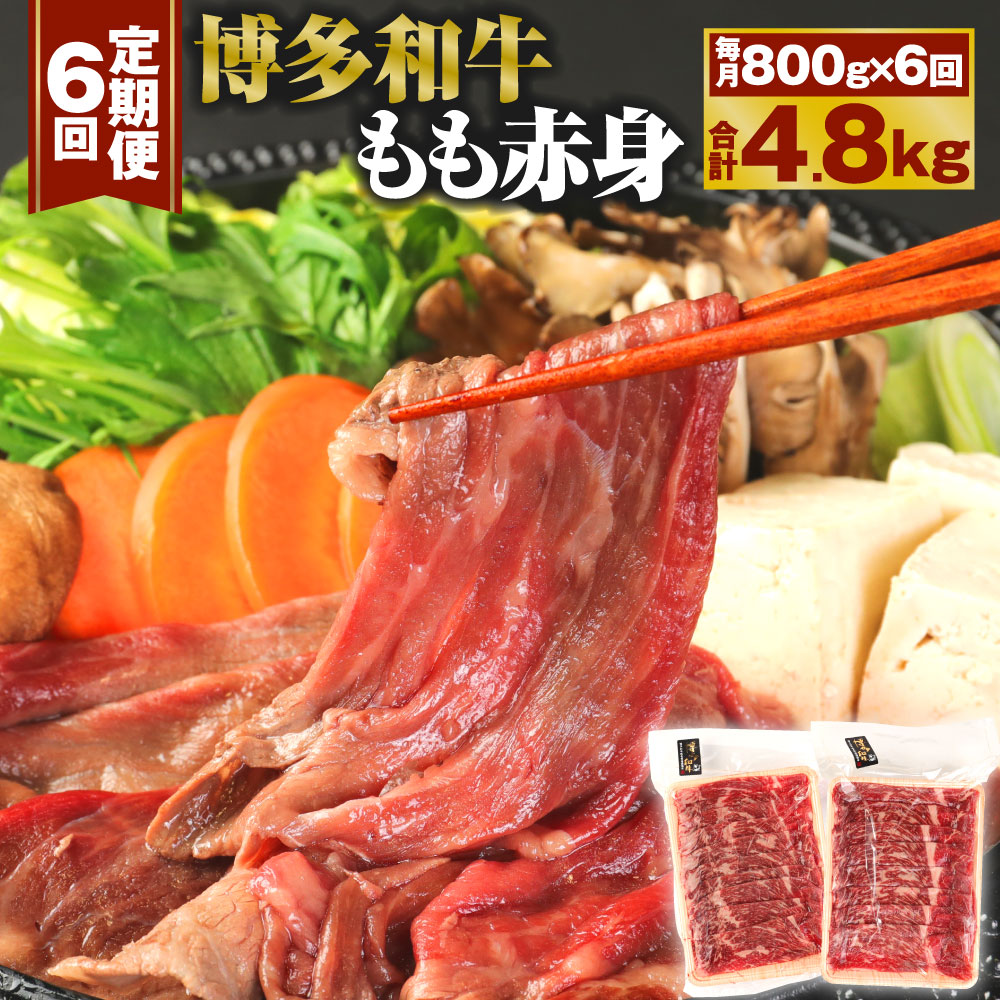 SALE／95%OFF】 博多和牛 もも赤身 合計1.2kg 400g×3パック すき焼き しゃぶしゃぶ用 和牛 ブランド牛 牛肉 お肉 もも肉 モモ  赤身 スライス 小分け 冷凍 福岡県 岡垣町 送料無料 fucoa.cl