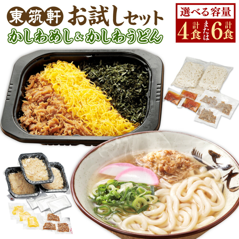 ふるさと納税 福岡県 北九州市 折尾 東筑軒 冷凍 かしわめし 6食入り(3食入×2箱）かしわめし かしわ肉 錦糸卵 のり ふるさと納税折尾 東筑軒 冷凍 かしわめし 〈選べる〉 3