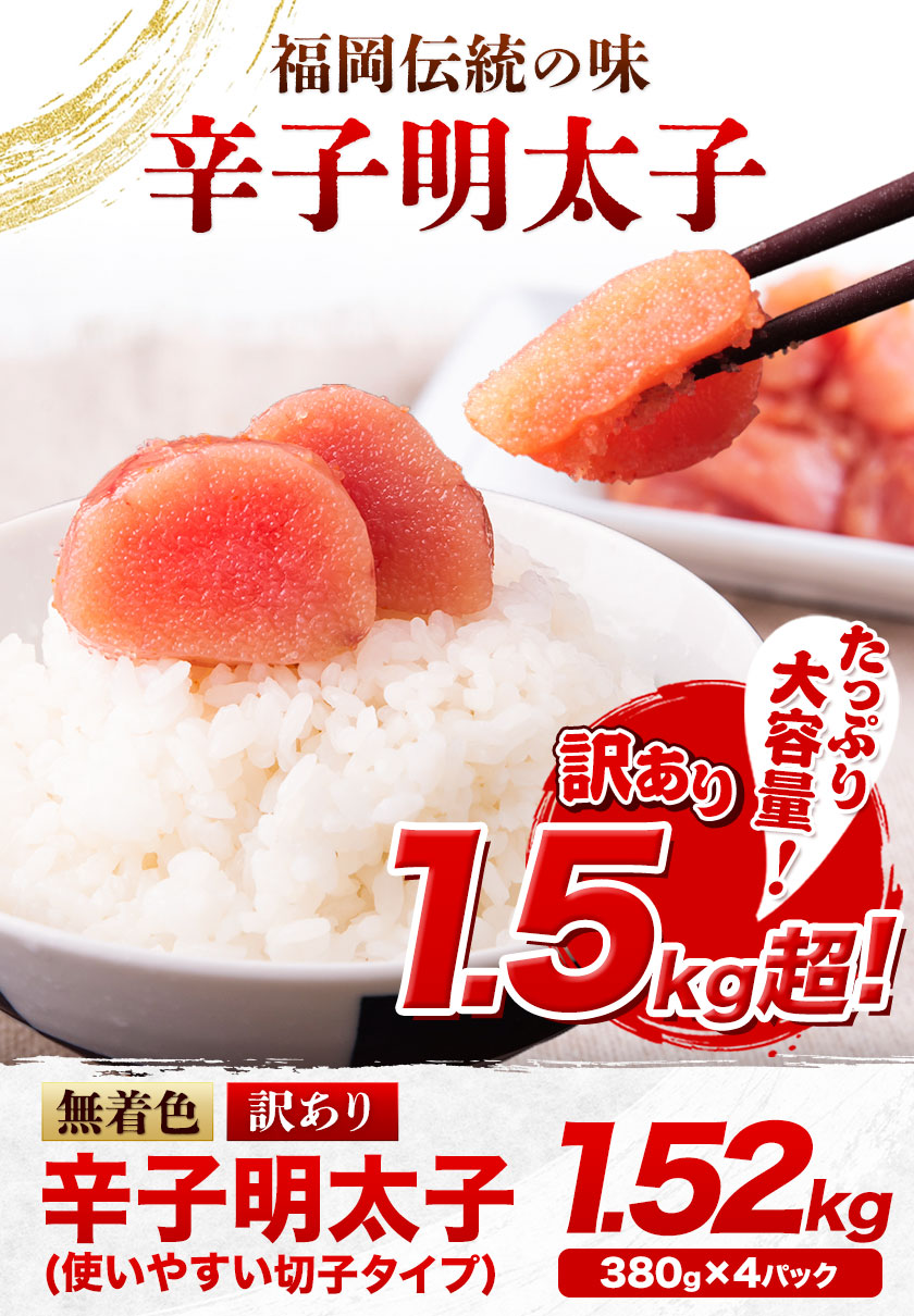 【ふるさと納税】訳あり辛子明太子(切子)2kg500g×4パック小分け無着色送料無料《7月上旬-7月下旬頃より順次出荷》福岡県鞍手郡小竹町無着色切子めんたいこ