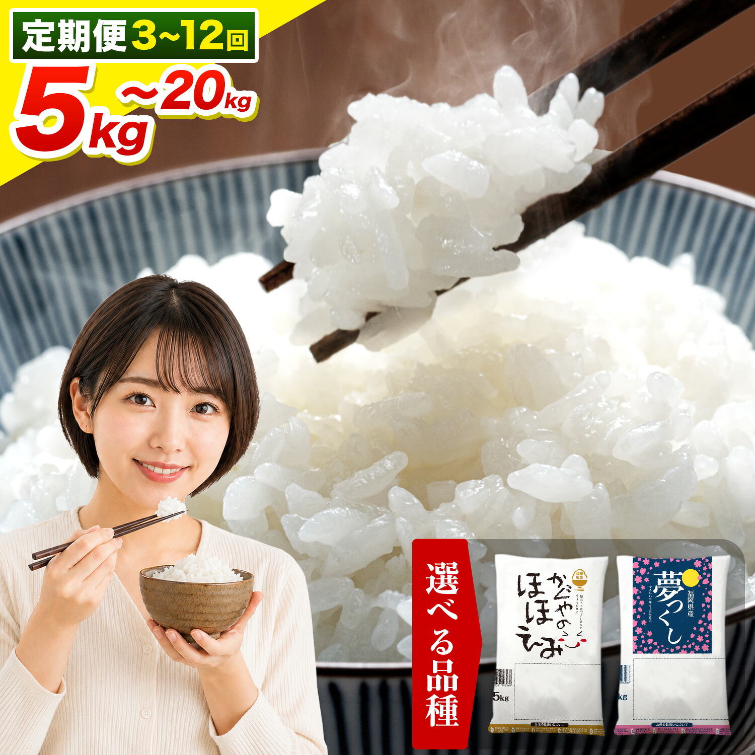 【ふるさと納税】米 かぐやのほほえみ 令和7年産 夢つくし 選べる 5kg 10kg 20kg 定期便あり 白米 《都度：1-14日以内に出荷予定(土日祝を除く)》《定期便：申込の翌月出荷》精米 福岡県 小竹町 お米 ブレンド米 国産 12ヶ月 隔月6回 おすすめ 人気ランキング 初心者｜福岡県小竹町 188,200円