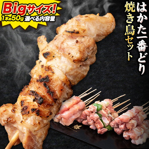 【ふるさと納税】＼通常の2倍サイズでジューシー！／ はかた一番どりの焼き鳥 もも むね ささみ ねぎま 合計3種が楽しめる  18本 ～ 45本 《30日以内に出荷予定(土日祝除く)》焼き鳥 焼鳥 やきとり 鶏肉 鳥肉 冷凍 もも肉 食べ比べ 惣菜 冷凍食品 ふるさと納税
