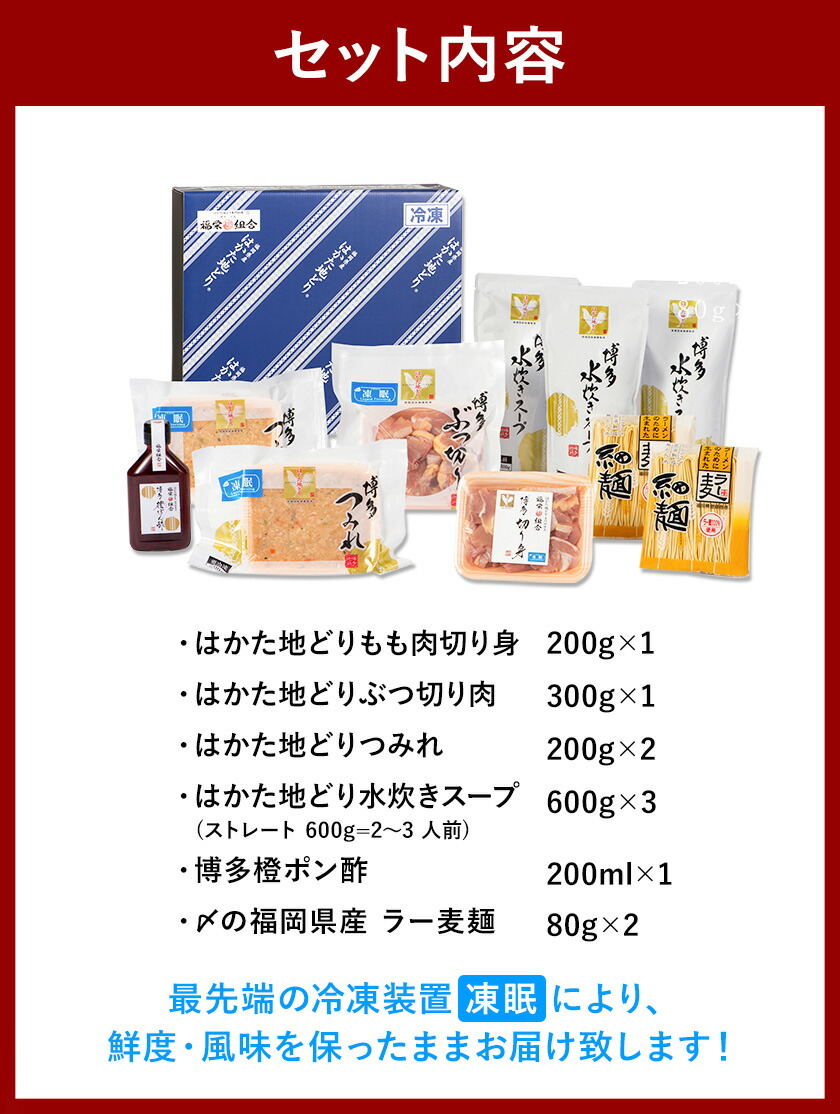 ふるさと納税 福岡県産 土日祝除く サンフーズ はかた地どり水炊き満足セット 30日以内に順次出荷