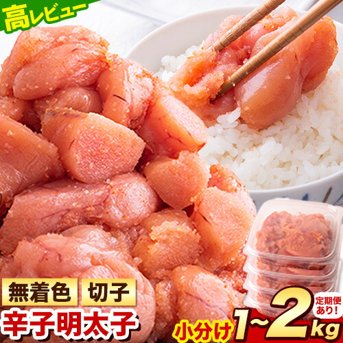 明太子 訳あり