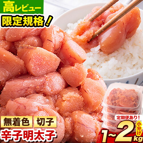明太子 訳あり