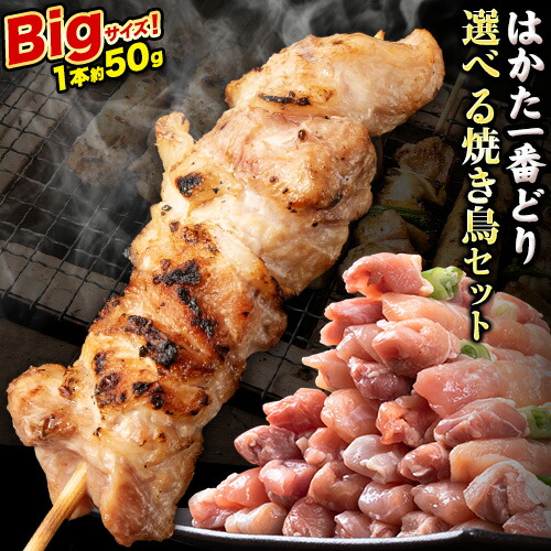 焼き鳥
