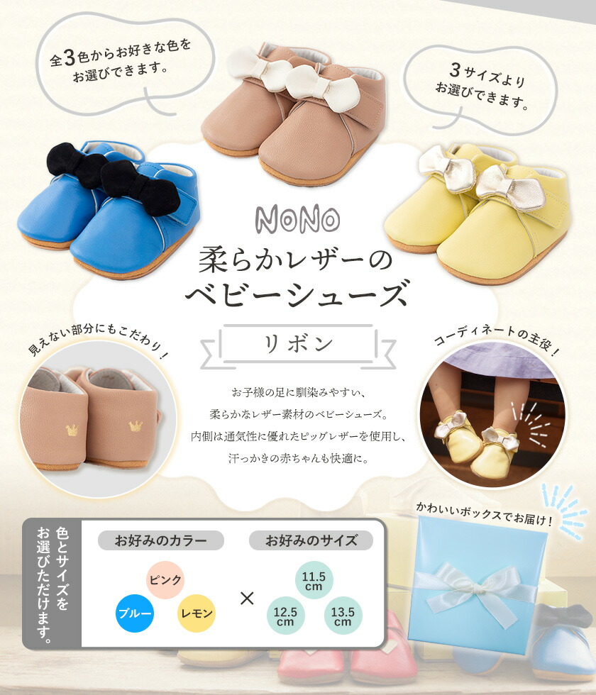 Nono 柔らかレザーのベビーシューズ全3色 3サイズ 30日以内に順次出荷 レモン ピンク 子供靴 メゾンドウエノ 土日祝除く ブルー ファーストシューズ ノノ 靴 ピッグレザー お誕生日 プレゼント