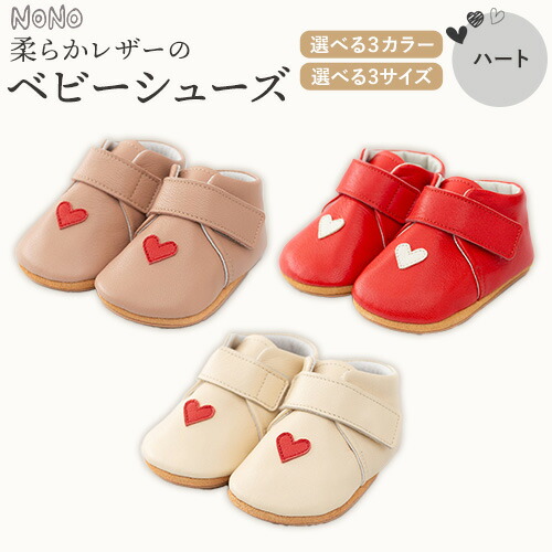 【ふるさと納税】【選べる色つや・大きさ】 NONO もの柔らかなめし革のもの言う花シューズ【ハート型】全3色 3大きさ《30日以内に順次さし出し(週末祝除く)》ノノ メゾンドウエノ 靴 ちびっ子靴 ピッグレザー 一塁手シューズ お生まれ落ちる日 差し上げ物 赤いこと 皮膚軟化剤 さくら色