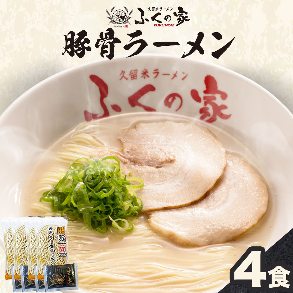 豚骨ラーメン