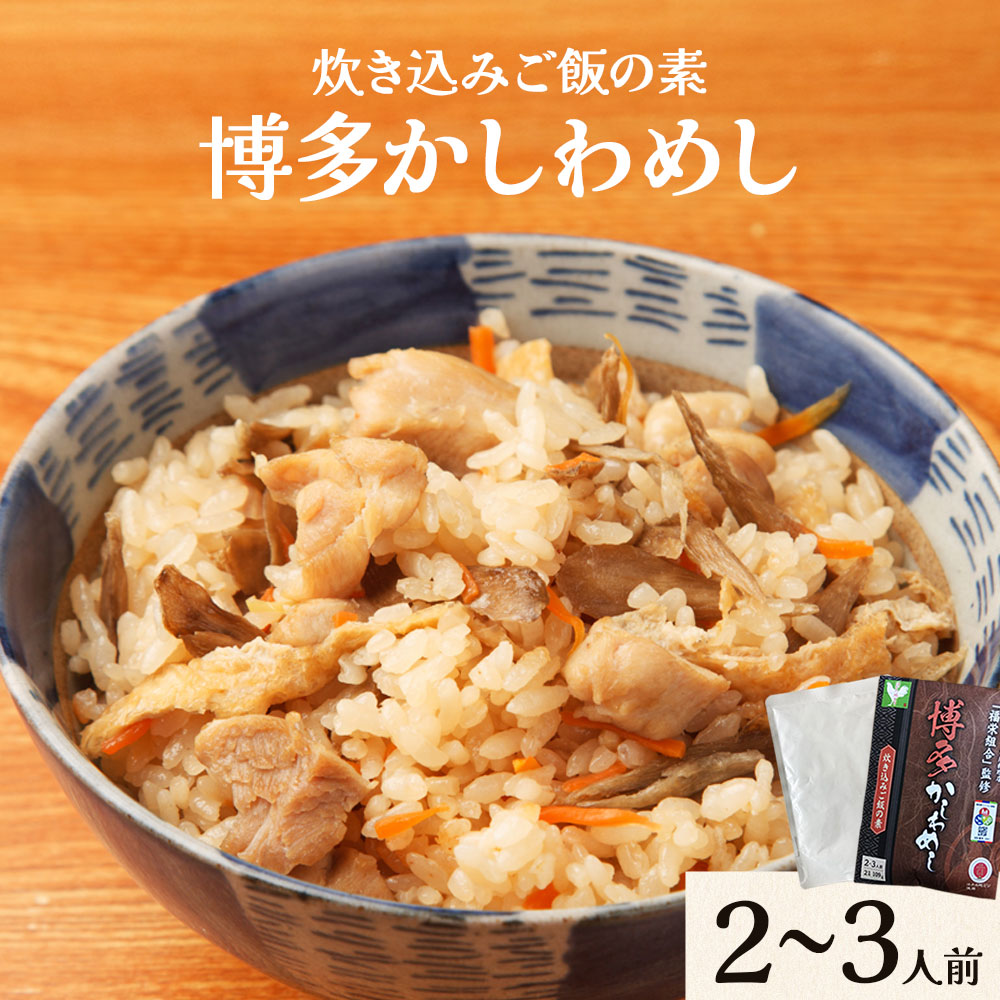 かしわめし
