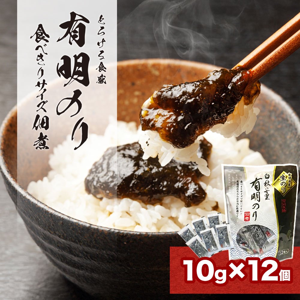 有明のり佃煮