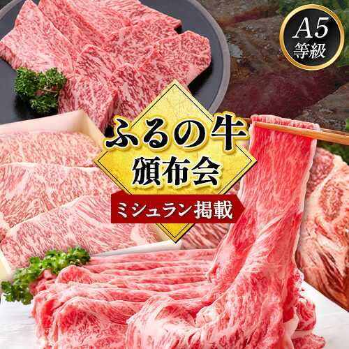 【ふるさと納税】鞍手町 ふるの牛 頒布会 計5kg以上 全6回《お申込み月の翌月から出荷開始》ふるの牛 サーロインステーキ 特選焼き肉用 ロース カルビ すき焼き しゃぶしゃぶ ロース サーロインブロック 焼肉 焼肉用 定期便 頒布会｜福岡県鞍手町