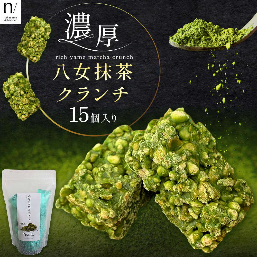 抹茶クランチ