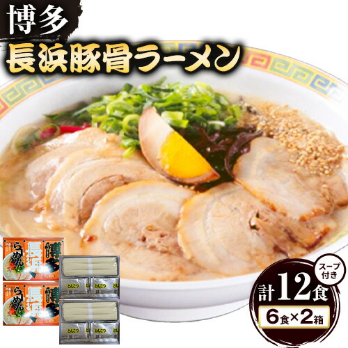 博多長浜豚骨ラーメン