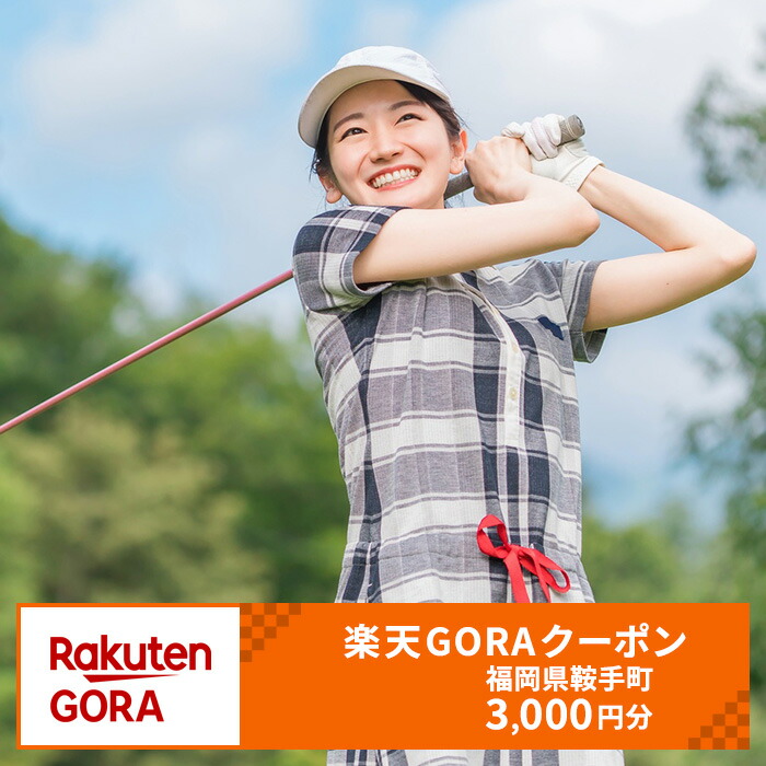 楽天GORA