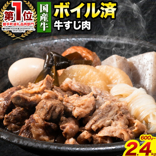 ボイル済牛すじ肉