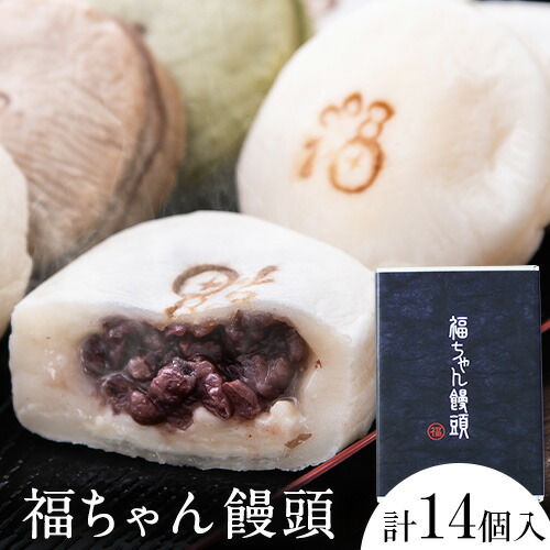 3000円 無料配達 福ちゃん饅頭 計14個入り 7種類×各2個 福本工房 《30日以内に順次出荷 土日祝除く 》まんじゅう 和菓子 スイーツ 福岡県 鞍手郡 鞍手町